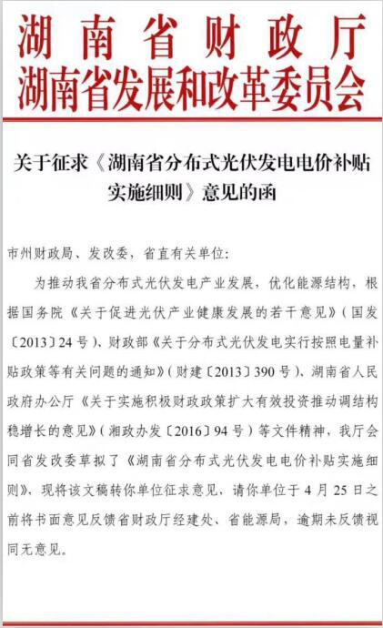 湖南分布式光伏省補0.2元/度,利好中車、茂碩、興業、紅太陽等企業(附湖南光伏企業名單)