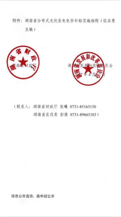 湖南分布式光伏省補0.2元/度,利好中車、茂碩、興業、紅太陽等企業(附湖南光伏企業名單)