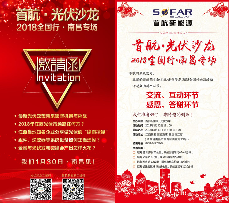 光伏企業抱團放大招！1月30日首航、尚德、泰坦聯合舉辦南昌大型活動
