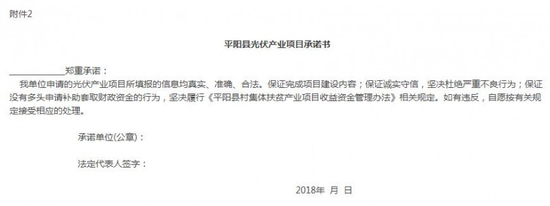 浙江平陽開展2018年度第一批光伏產業項目申報工作