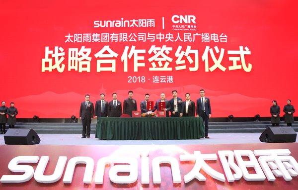 太陽雨集團與中央人民廣播電臺戰略簽約