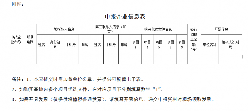 吉林省白城光伏發電應用領跑基地2017年項目競爭優選公告