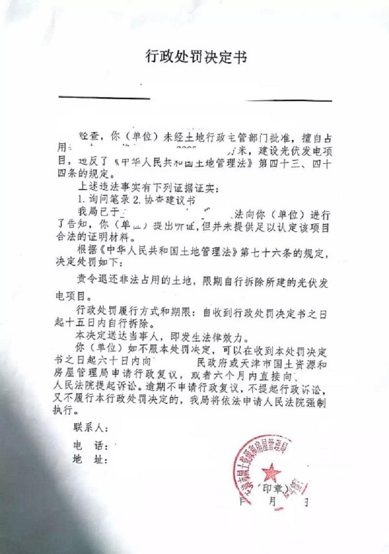 天津數座地面光伏電站仍面臨拆除風險，新政策如何管理老項目？