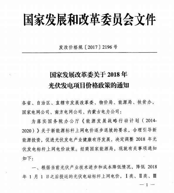 廣東光伏上網電價管理由“事前核定”轉為“事中、事后監管”