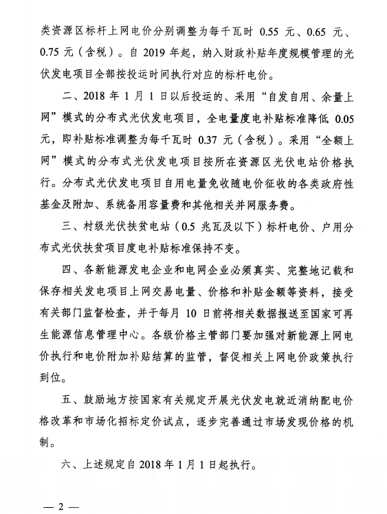 廣東光伏上網電價管理由“事前核定”轉為“事中、事后監管”