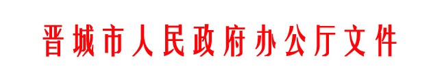 山西晉城農村家庭分布式光伏補貼政策調整:僅適用貧困戶