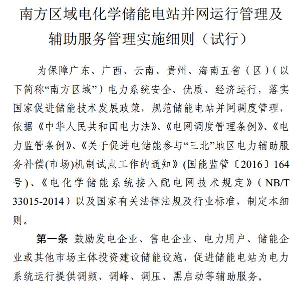 安裝儲能參與南網調度的光伏電站有了新收入 每度電0.5元