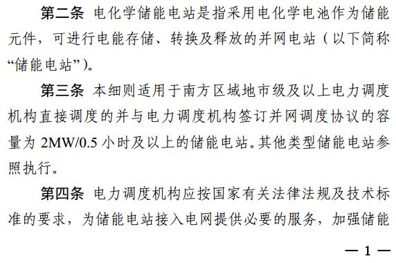安裝儲能參與南網調度的光伏電站有了新收入 每度電0.5元