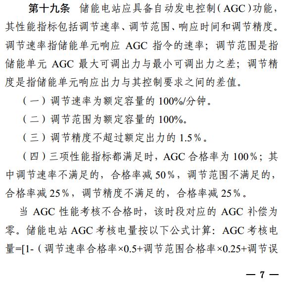 安裝儲能參與南網調度的光伏電站有了新收入 每度電0.5元