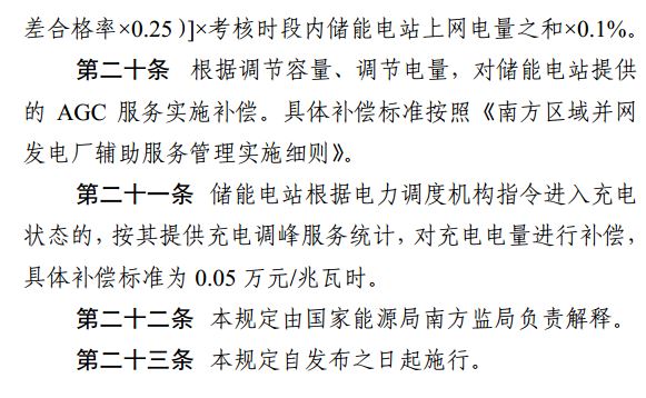 安裝儲能參與南網調度的光伏電站有了新收入 每度電0.5元