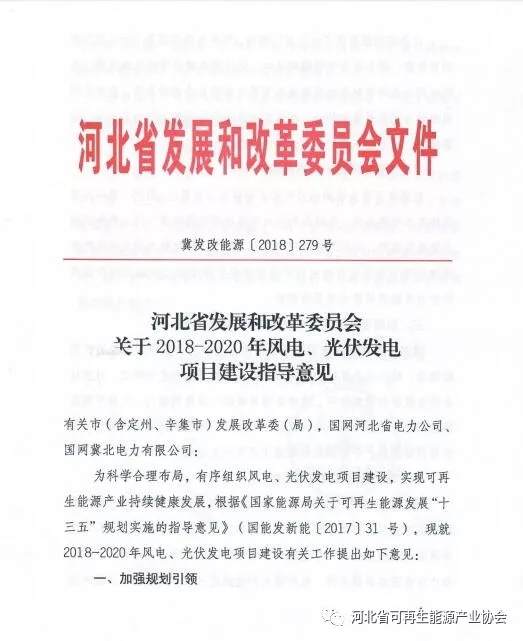 2018-2020年光伏發電項目建設指導意見：光伏電站規模360萬千瓦！