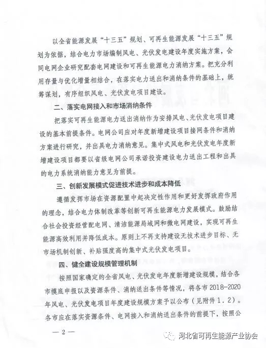 2018-2020年光伏發電項目建設指導意見：光伏電站規模360萬千瓦！