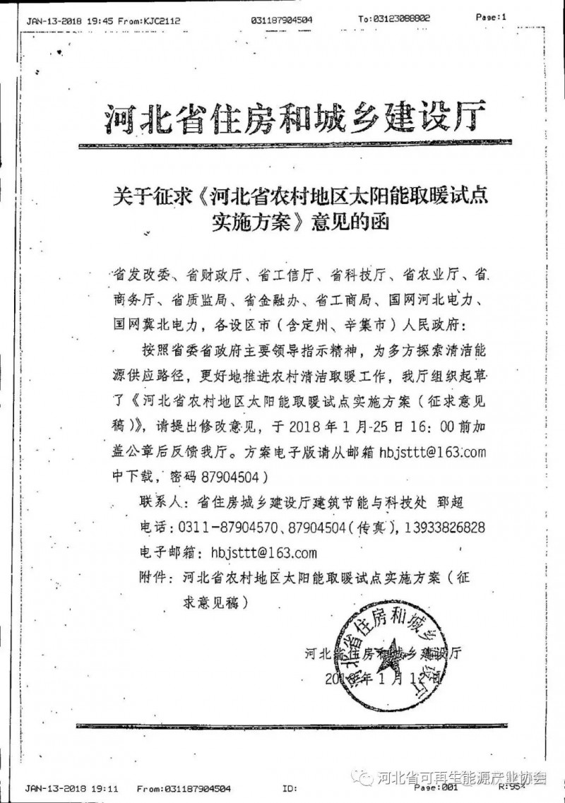 光伏+采暖補貼0.2元/kWh，試點村覆蓋至少60% 河北省公布農村地區太陽能取暖試點實施方案