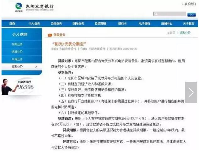 收藏！全國41家銀行的光伏貸款說明（最新最全）