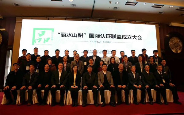 中國質量認證中心當選“麗水山耕”國際認證聯盟主席單位