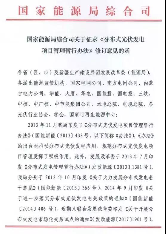 分布式光伏管理辦法調整最新動向：全額上網或成奢望？超50KW納入指標管理？
