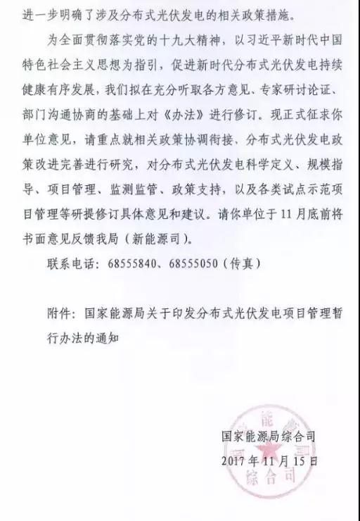 分布式光伏管理辦法調整最新動向：全額上網或成奢望？超50KW納入指標管理？