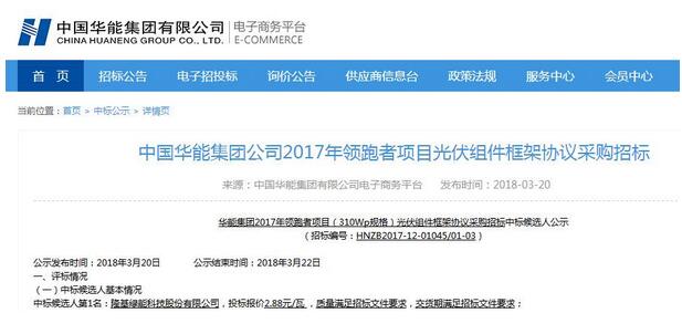 0.33元/瓦！神州數碼中標華能領跑者項目光伏逆變器采購