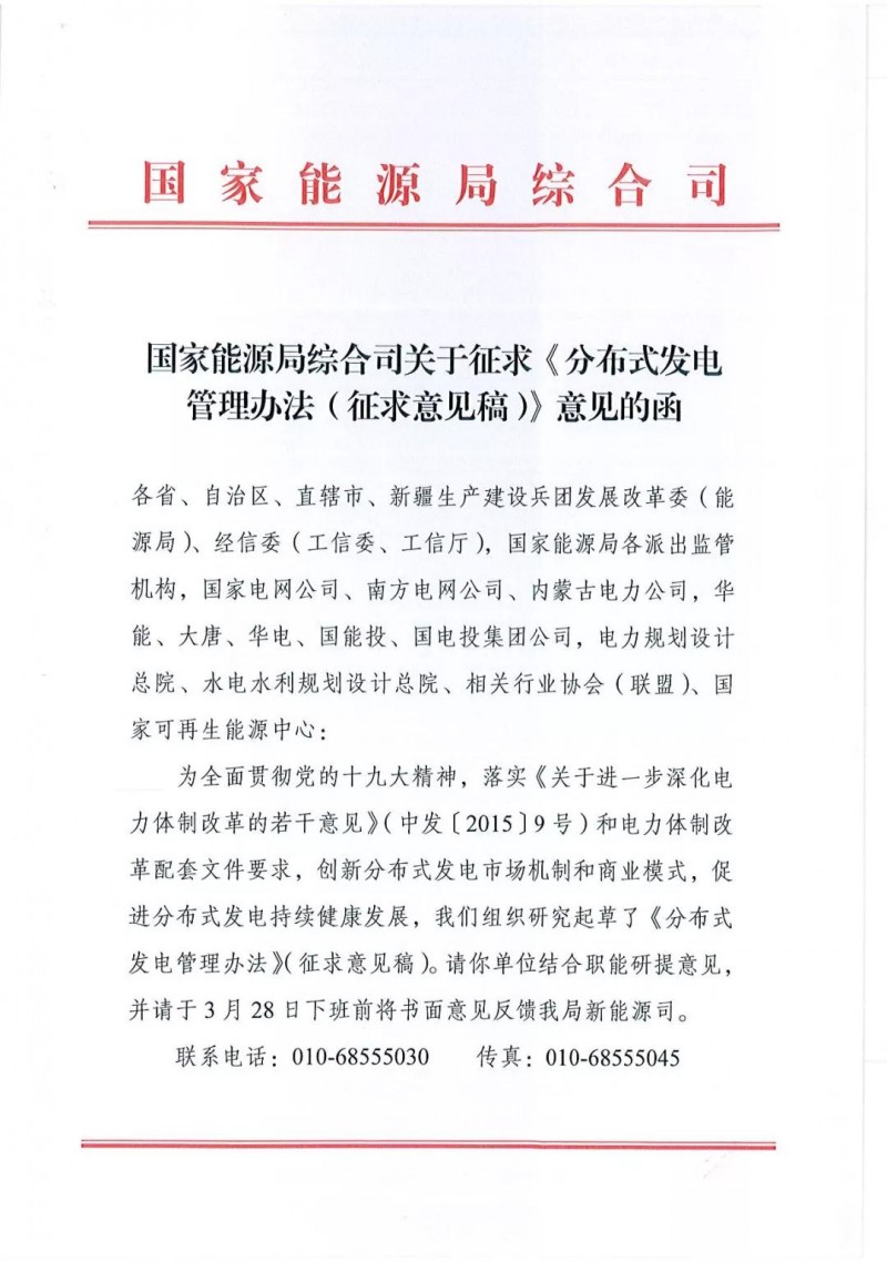 分布式光伏管理辦法調整最新動向：擬從緊管理！全額上網或成奢望？