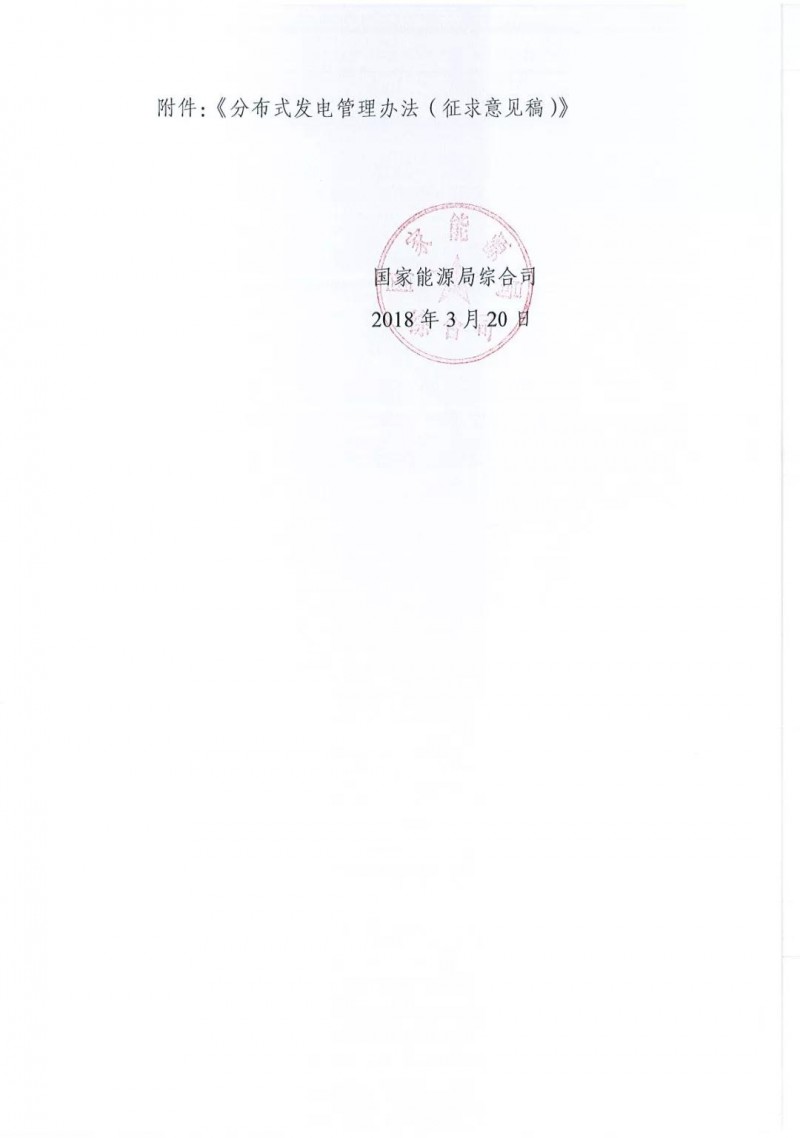 分布式光伏管理辦法調整最新動向：擬從緊管理！全額上網或成奢望？