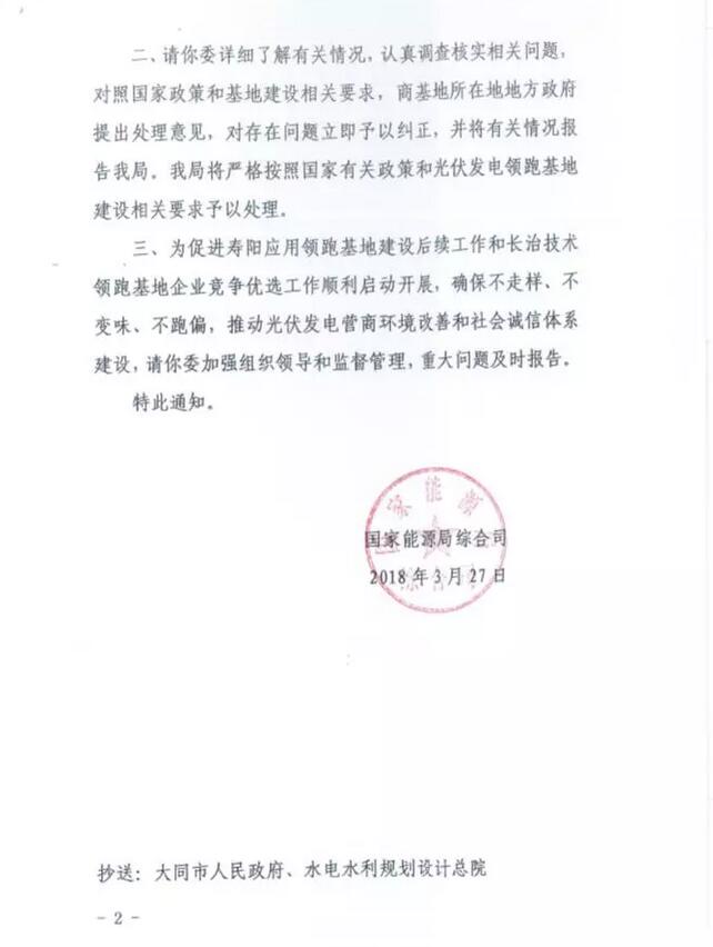 突發！國家能源局發文否決大同二期領跑者基地中標結果