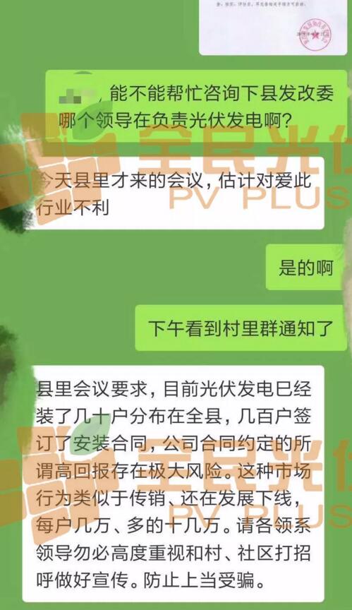緊急通知！某地發文暫停所有利用農村屋頂建設光伏項目