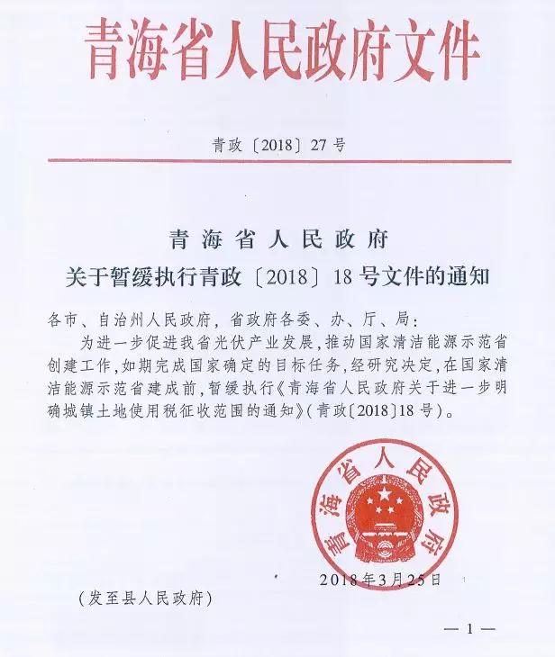 青海發文暫緩征收城鎮土地使用稅，兩領跑基地是否重新投標仍未有定論