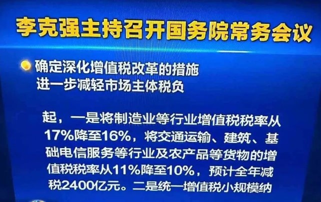 減稅了！惠及制造業、建筑業、電網企業！