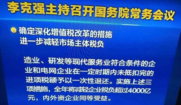 減稅了！惠及制造業、建筑業、電網企業！
