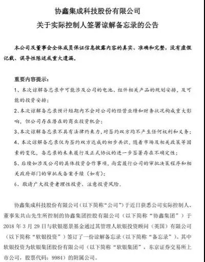 協鑫與軟銀斥資9.3億美元成立合資公司 或有望供貨沙特太陽能大單項目