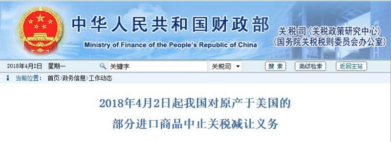 今日開始！我國對原產于美國的部分進口商品中止關稅減讓義務