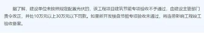 山東濟南強制安裝光伏？其實是強制安裝太陽能熱水器！