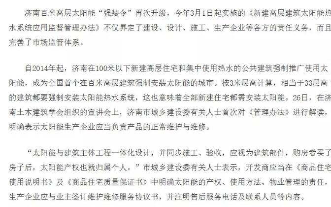 山東濟南強制安裝光伏？其實是強制安裝太陽能熱水器！