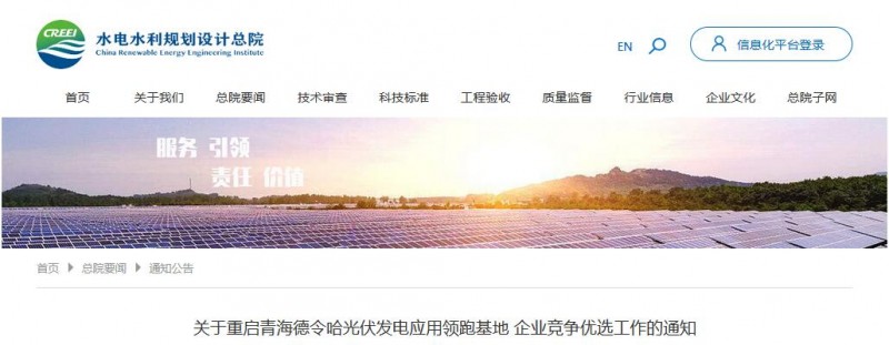 青海兩領跑基地重啟！重新提交申報電價 4月10日前完成資料遞交