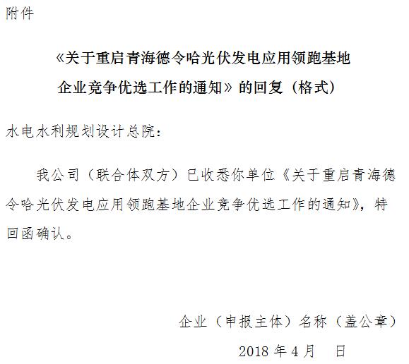 青海兩領跑基地重啟！重新提交申報電價 4月10日前完成資料遞交