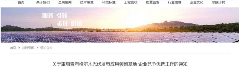 青海兩領跑基地重啟！重新提交申報電價 4月10日前完成資料遞交