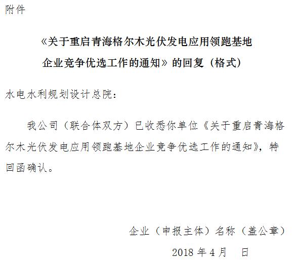 青海兩領跑基地重啟！重新提交申報電價 4月10日前完成資料遞交