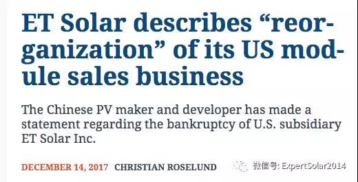 ET solar 中盛新能源美國公司要破產？