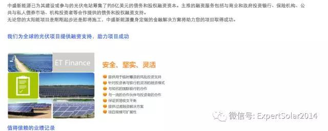 ET solar 中盛新能源美國公司要破產？