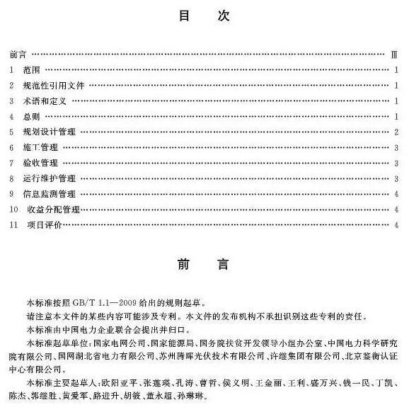 填補光伏電站集群并網領域技術標準空白！ 村級光伏扶貧標準10月1日起實施