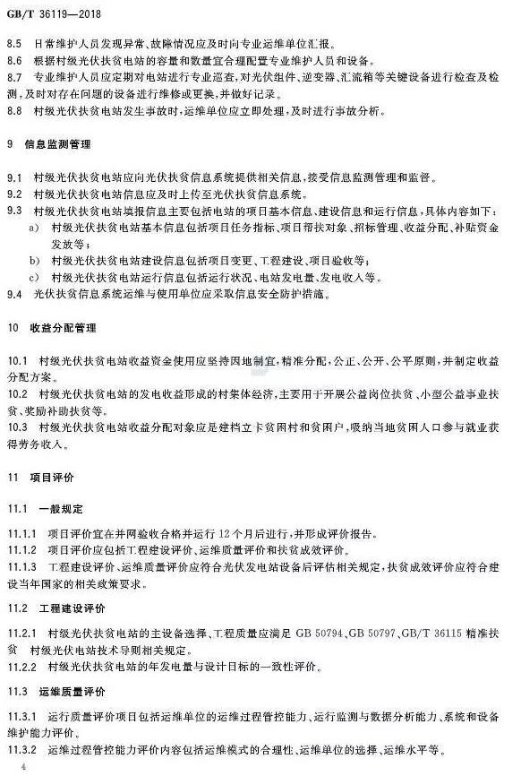 填補光伏電站集群并網領域技術標準空白！ 村級光伏扶貧標準10月1日起實施