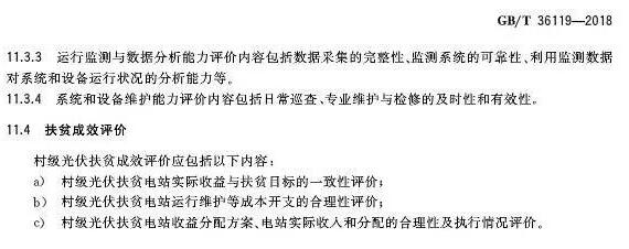 填補光伏電站集群并網領域技術標準空白！ 村級光伏扶貧標準10月1日起實施