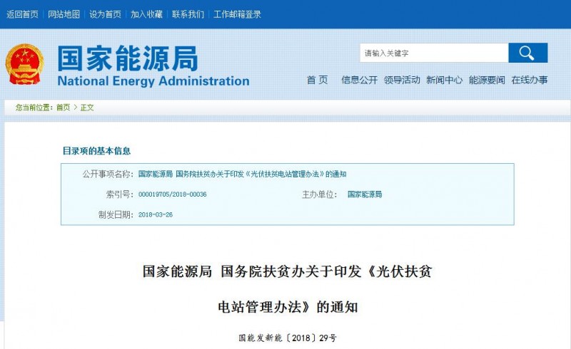 重磅！國家能源局：《光伏扶貧電站管理辦法》出臺 保障光伏扶貧項目優先調度、全額消納