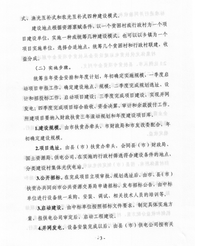 安徽合肥印發村集體光伏扶貧電站建設工程實施方案