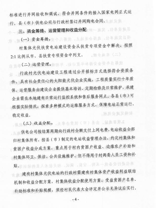 安徽合肥印發村集體光伏扶貧電站建設工程實施方案