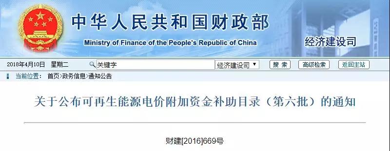 第七批可再生能源補貼目錄何時公布？
