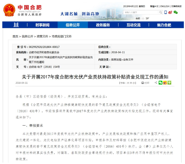 前七批光伏補貼目錄之外 超70GW補貼拖欠該如何破局？