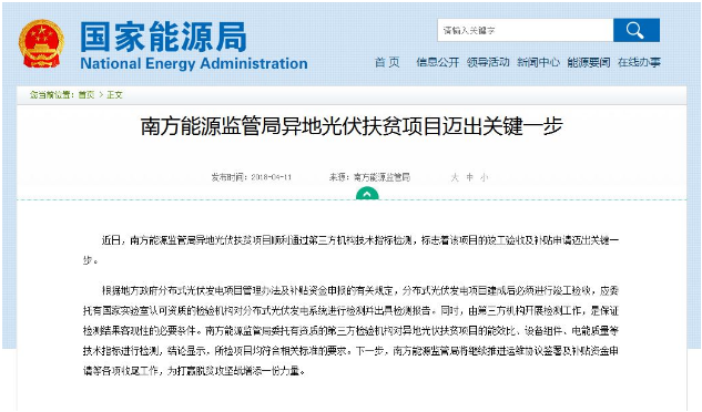 前七批光伏補貼目錄之外 超70GW補貼拖欠該如何破局？