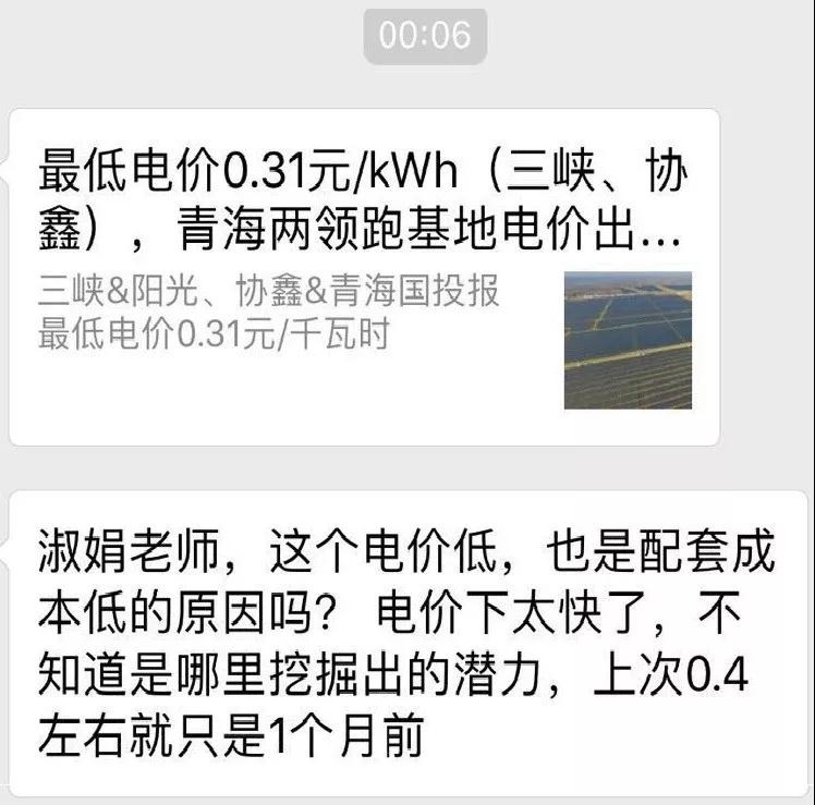 0.31元/kWh并不是整個領跑者中的最低投標電價！