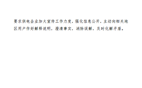 河南能監辦2018年Q112398能源監管熱線投訴舉報處理情況通報
